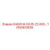 1092903838 КАБИНА GA18-22 400 Epiroc