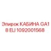1092001568 КАБИНА GA18 ELI Epiroc