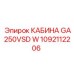 1092112206 КАБИНА GA250VSD W Epiroc