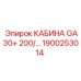 Фото кабины GA30+ 200/ для буровых установок от Epiroc