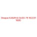 Кабина для буровой установки GA30-75 Epiroc артикул 1622311680