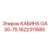 Кабина для буровой установки GA30-75 Epiroc артикул 1622311680