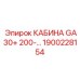 Инновационная кабина оператора Epiroc для буровых установок GA30+ 200-... артикул 1900228154