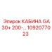1092077023 КАБИНА GA30+ 200- Epiroc