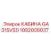 1092005037 КАБИНА GA315VSD Epiroc