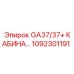 1092301191 GA37/37+ КАБИНА Epiroc