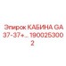 Компактная кабина оператора GA37-37+