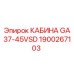 Оригинальная кабина Epiroc 1900267103 GA37-45VSD