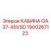 Кабина оператора Epiroc GA37-45VSD артикул 1900267123