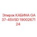 Оригинальная кабина 1900267124 для техники Epiroc