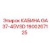 Кабина 1900267125 для буровых станков Epiroc