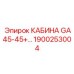 Универсальная кабина оператора GA45-45+