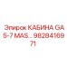 Оригинальная кабина для компактных буровых GA5-7 MAS 9828416971