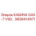 Фотография оригинальной кабины GA5-7 VSD от Epiroc с номером детали 9828414971