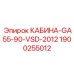 Кабина буровой установки артикул 1900255012