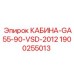 Кабина буровой установки 1900255013 Epiroc