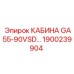 Кабина GA55-90VSD Epiroc деталь 1900239904 - надежная запчасть для горной техники