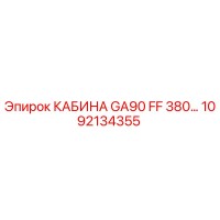 1092134355 КАБИНА GA90 FF 380 Epiroc