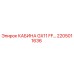 Оригинальная кабина 2205011636 для буровой установки Epiroc GX11 FF