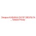 1092077042 КАБИНА GX11P 3ВОЛЬТА Epiroc
