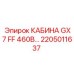 Кабина оператора 2205011637 для буровой установки Epiroc GX7 460В