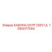 1092077044 КАБИНА GX7P 200V UL Epiroc
