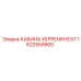Фото запасной части КАБИНА ХЕРРЕНКНЕХТ Epiroc артикул 1622559900