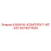 5574577600 КАБИНА-КОМПЛЕКТ-MT-431 Epiroc
