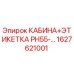 Кабина и этикетка для буровой установки PH55 от Epiroc