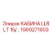 Профессиональная кабина 1900271003 Epiroc LLR LT 15