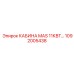 1092005438 КАБИНА MAS 11КВТ Epiroc