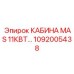 1092005438 КАБИНА MAS 11КВТ Epiroc