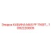 1092220809 КАБИНА MAS FF 11КВТ Epiroc