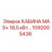 1092005436 КАБИНА MAS+ 18,5 кВт Epiroc