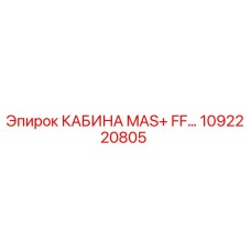 Кабина оператора MAS+ FF артикул 1092220805 производитель Epiroc
