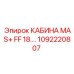1092220807 КАБИНА MAS+ FF 18 Epiroc
