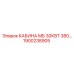 Базовая кабина оператора Epiroc 1900238905 MB 30кВт