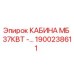 Кабина оператора Epiroc 37кВт с защитой ROPS/FOPS, номер детали 1900238611