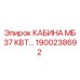 Усовершенствованная кабина Epiroc 37кВт с системой пожаротушения, артикул 1900238692