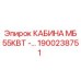 Компактная кабина оператора Epiroc 1900238751