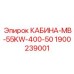 КАБИНА-MB-55KW-400-50 Epiroc с системой вентиляции
