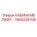 Профессиональная кабина для буровых станков 75кВт