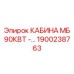 Универсальная кабина Epiroc 1900238763 для горной техники