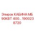 Оригинальная кабина для буровой установки Epiroc 1900238720