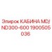 Кабина оператора Epiroc MD/ND300-600 артикул 1900505036