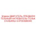 4700396040 ДВИГАТЕЛЬ-ПРЕДВАРИТЕЛЬНЫЙ НАГРЕВАТЕЛЬ-ТОЛЬКО КАБИНЫ-S Epiroc
