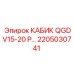 Изображение кабика Epiroc артикул 2205030741 в компактном дизайне