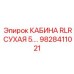 Изображение кабины RLR СУХАЯ 5. артикул 9828411021 от производителя Epiroc