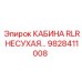 Изображение кабины RLR НЕСУХАЯ артикул 9828411008 от производителя Epiroc