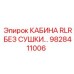 Изображение кабины RLR БЕЗ СУШКИ артикул 9828411006 от производителя Epiroc